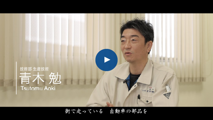 インタビュー動画