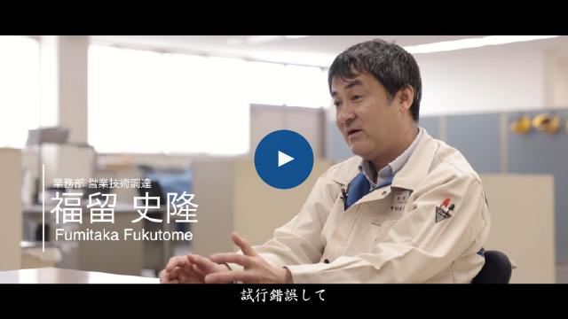 インタビュー動画